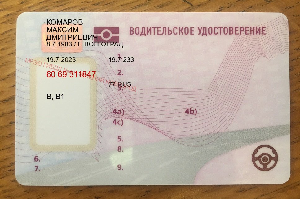 Оформление права в г. Муром (Купить зеркальные водительские права в Муроме) - пример бланка 99 Оформление права в г. Муром (Купить зеркальные водительские права в Муроме) - пример бланка 99