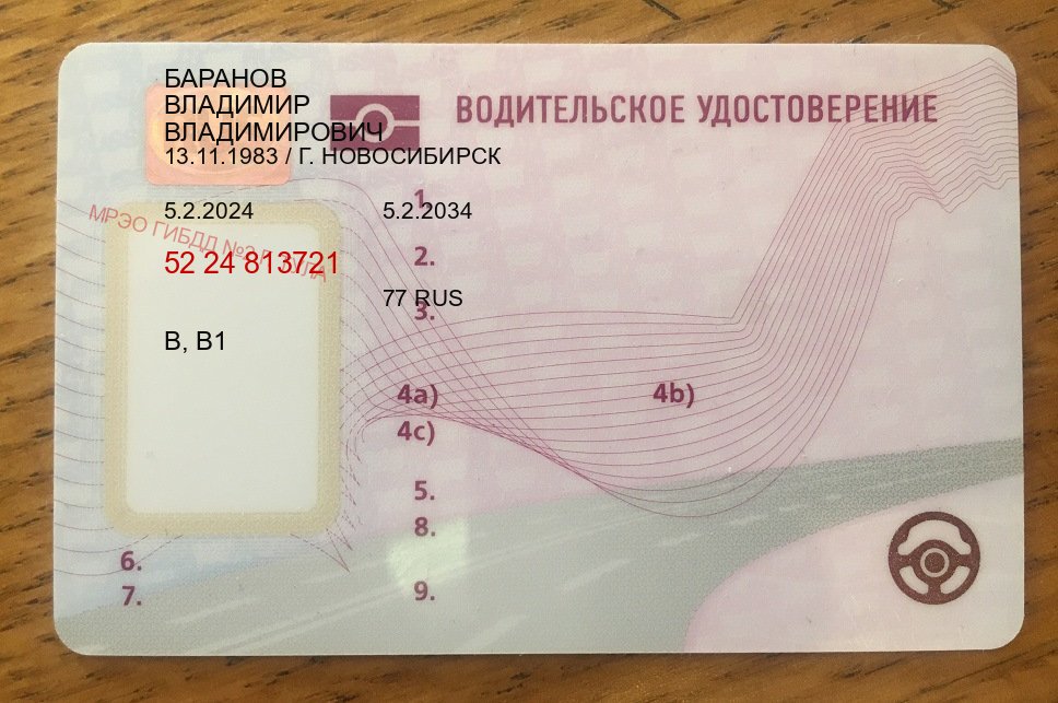 Сделать права в г. Муром (Купить водительские права категории A в Муроме — Конфиденциально и безопасно) - пример бланка 36 Сделать права в г. Муром (Купить водительские права категории A в Муроме — Конфиденциально и безопасно) - пример бланка 36