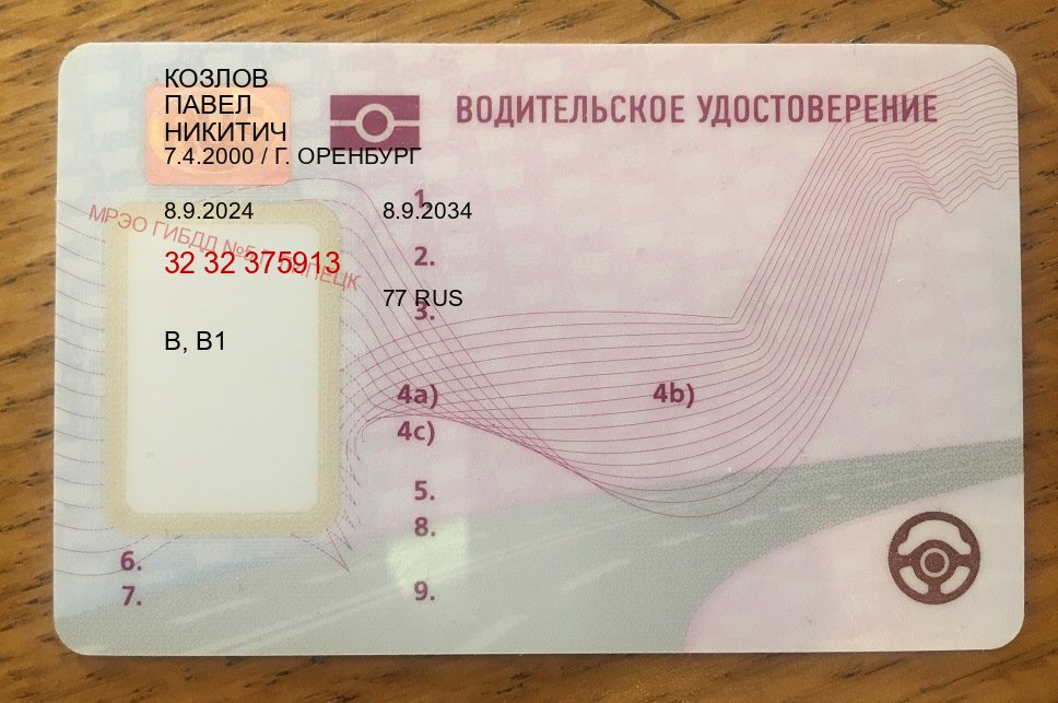 Сделать удостоверение в г. Муром (Купить водительские права категории D в Муроме — Минуя сдачу экзаменов) - пример бланка 25