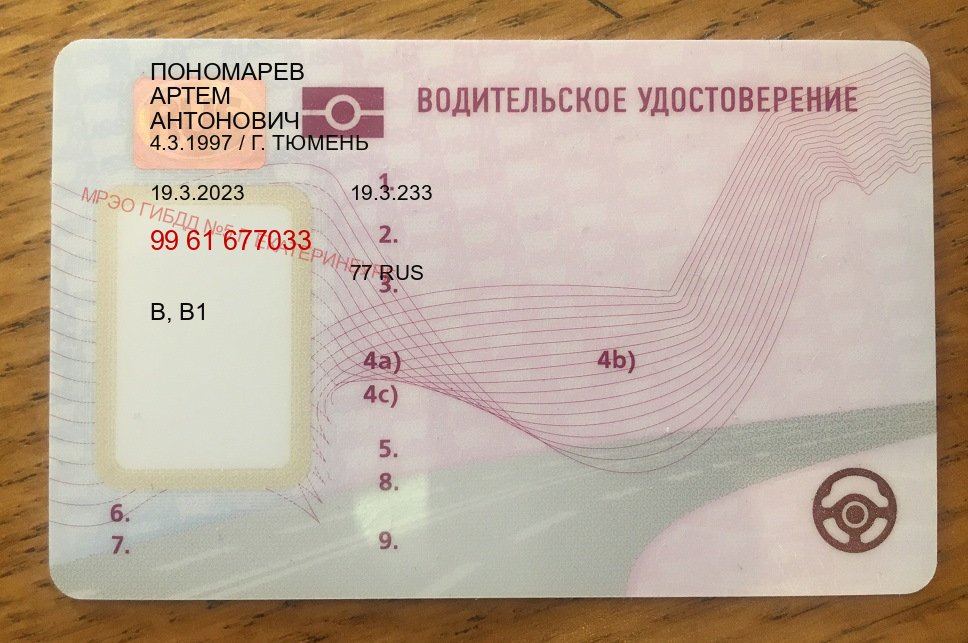 Помощь с документы в г. Муром (Дубликат прав при лишении купить в Муроме — Экстерном без посещения) - пример бланка 38