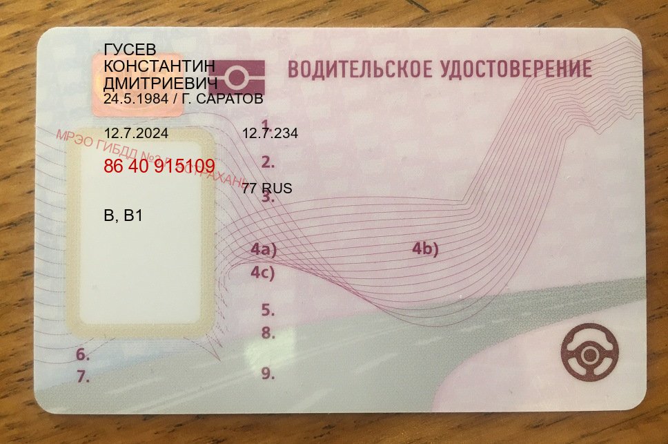 Получить ВУ в г. Муром (Купить водительское удостоверение в Муроме) - пример бланка 64 Получить ВУ в г. Муром (Купить водительское удостоверение в Муроме) - пример бланка 64