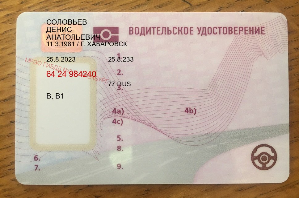 Сделать права в г. Муром (Купить права водительские в Муроме) - пример бланка 99 Сделать права в г. Муром (Купить права водительские в Муроме) - пример бланка 99