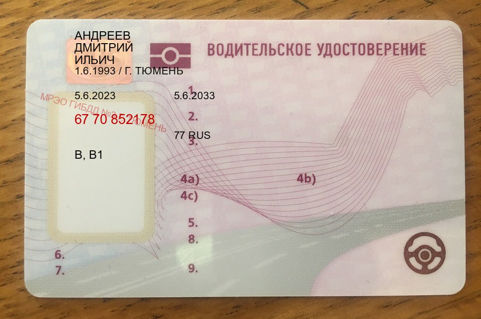 Легальные удостоверение в г. Муром (Купить водительские права без экзаменов в Муроме) - пример бланка 62